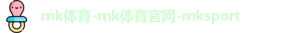 mksport体育